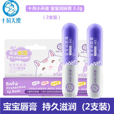 October Angel Baby Dedicated Lip Balm 2 children Moisture Lip Oil newborn Baby BB Special skin care products