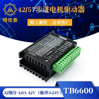 42/57步进电机驱动器TB6600升级版 32细分 4.0A 42V（脉冲3-24V）