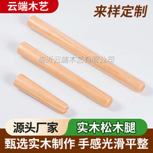 实木定做家具桌腿松木腿支撑腿电视柜茶几腿木质工艺品定制