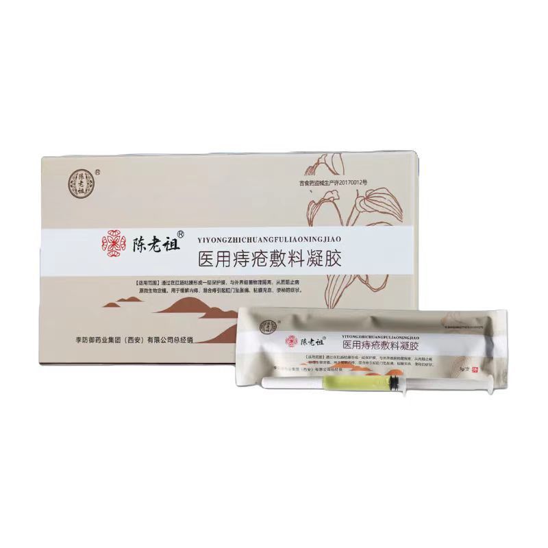 【SFエクスプレスで発送】Chen Laozu Medical Hemorrhoids Gel 3パックは、卸売と痕跡のない配送をサポートしています。|undefined