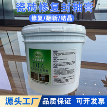 瓷砖修复封釉膏大理石结晶抛光膏石材养护酒店商场花岗石地面翻新