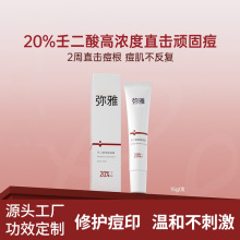 代加工壬二酸%凝胶痘凝露  祛痘粉刺闭口黑头任二凝酸玻尿酸精华