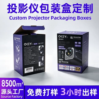 投影仪包装盒定制瓦楞纸盒 跨境外贸产品包装纸盒深圳做彩盒工厂