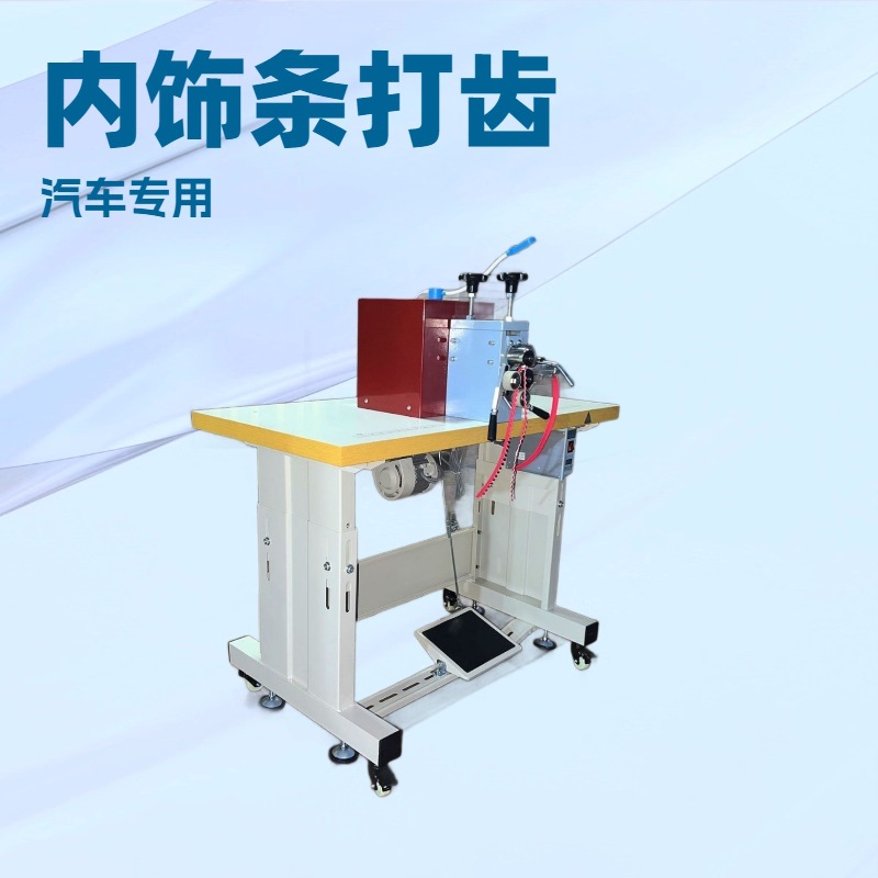 生产供应 皮革条切齿机 打齿机 包骨机包芯条