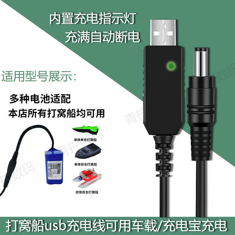 Портативное зарядное устройство для лодки, автомобильный USB-кабель для зарядки, эхолот, лодка с приманкой, литиевая батарея 18650, 7,4 В, головка зарядного кабеля