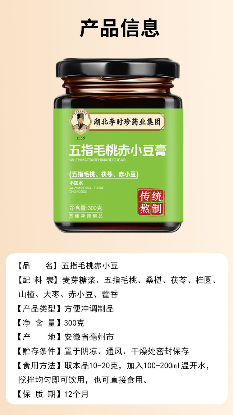 Wuzhimaotao & Chixiaodou Herbal Paste (Radix Fici Simplicissimae) — Traditional Herbal Wellness Paste, 300g specifications