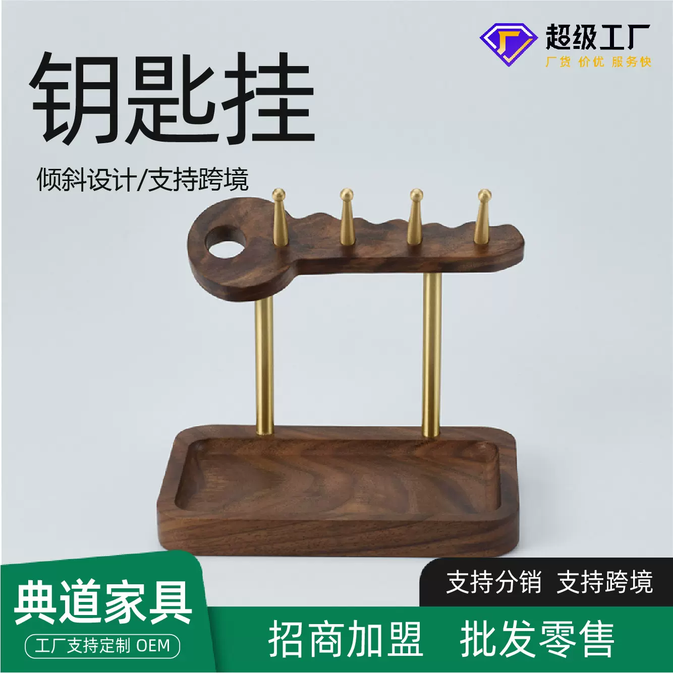 高档随手礼木质挂钥匙架进门置物架门口摆件桌面玄关钥匙挂