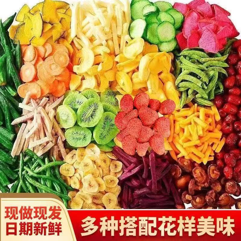 什锦综合冻干水果干混合装果蔬脆蔬菜干零食休闲食小吃香菇脆干|undefined