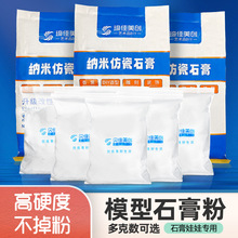 香薰石膏粉模型高强速干手工DIY石膏娃娃材料超硬儿童美术玩具