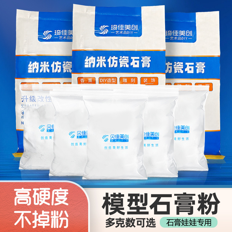香薰石膏粉模型高强速干手工DIY石膏娃娃材料超硬儿童美术玩具
