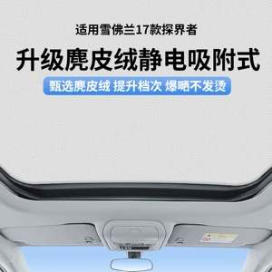 Chevrolet 17 Models Equinox lyuk elektrostatik günəşlik pərdəsi, istilik izolyasiyası