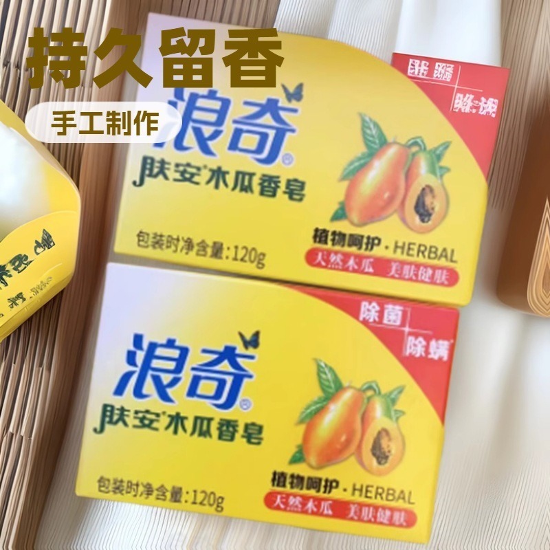 Langqi papaya jabón jabón 120g jabón limpieza profunda baño limpieza facial belleza jabón fragancia duradera image 4