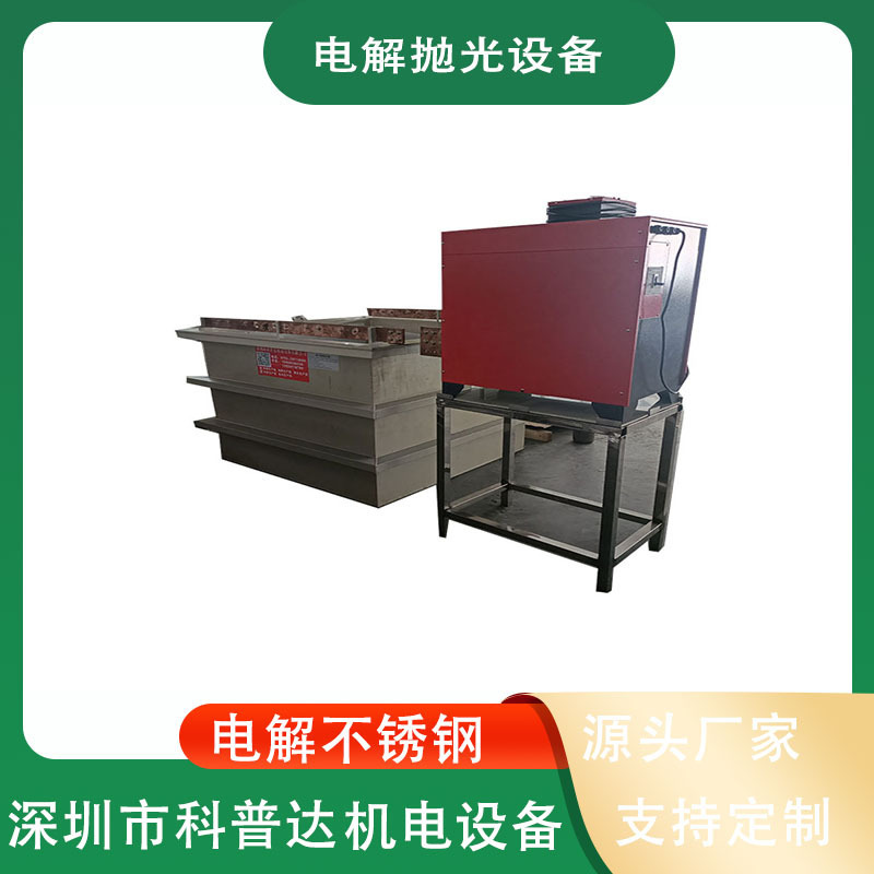 铜铝合金不锈钢不锈铁镍合金钼钨钛金电解抛光加工设备电解抛光液