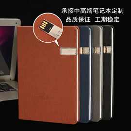 商务办公记事本定做创意高端商务U盘笔记本本子套装定制logo礼品