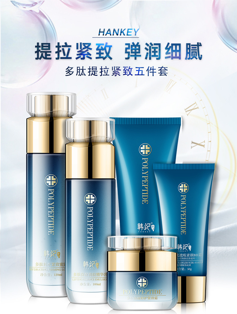 韩纪多肽提拉紧致五件套_01