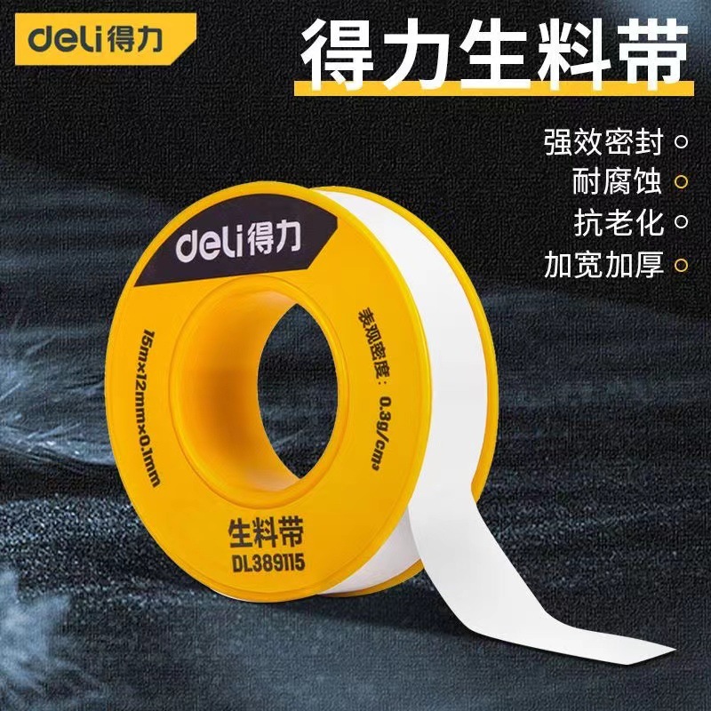 得力生料带防水工程批发聚四氟乙烯封水带加长加厚密封止水生胶带