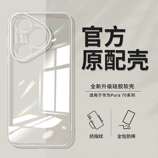 Suitable for Huawei pura70PRO mobile phone case p60pro/p50/p40prop30pro transparent soft shell anti-fingerprint