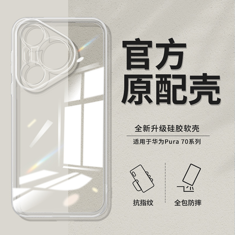 Suitable for Huawei Pura70Pro Mobile Phone Case P60Pro/P50/P40Prop30Pro Transparent Soft Shell Anti-Fingerprint
