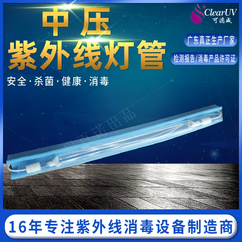 厂家批量供应 淡水养殖、海水养殖、养猪场、水处理中压灯管