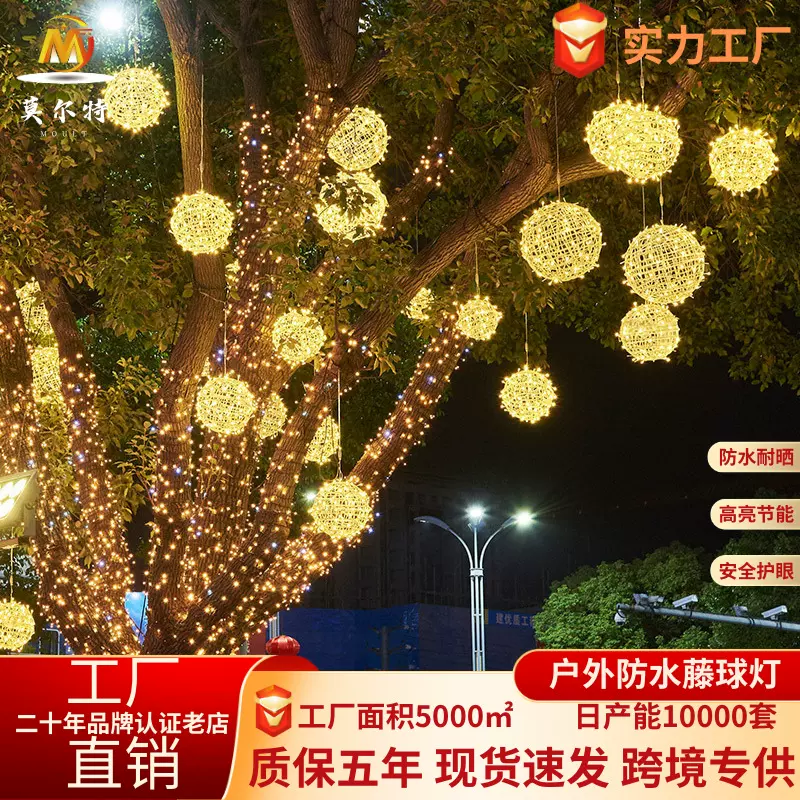 led藤球灯户外防水景观挂树装饰灯挂灯氛围灯节日街道工程亮化