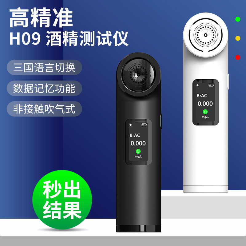 portable alcohol Tester alcohol concentration household Tester Drunk driving Measuring instrument Ethanol detector