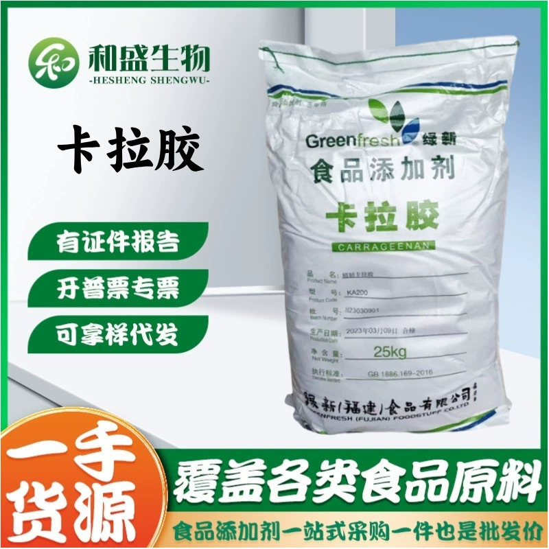 Зеленый новый каррагинан для пищевых продуктов Изысканный каррагинан KA200/KA120/KA80/LV-R-03 каррагинан