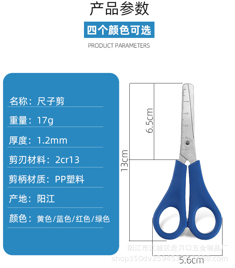 带刻度学生剪儿童文具办公剪刀 DIY手工用剪圆头安全剪纸剪刀批发详情2