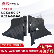 �m���W222/W217ǰ�n�eˮ��Cœ�w��L2226800107 R2226800207