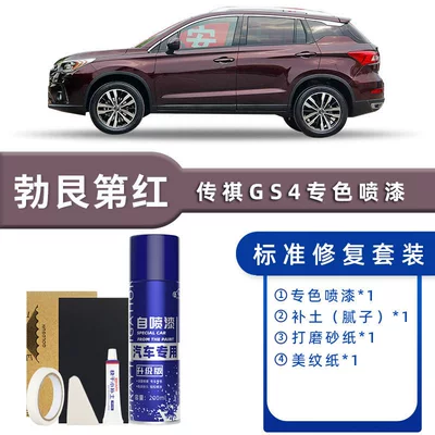 Avtomobil boya qələmləri, Trumpchi Gs4 Self-Painting Pen - color-classification-burgundy-red-standard-repair-send-soil-simple-tools
