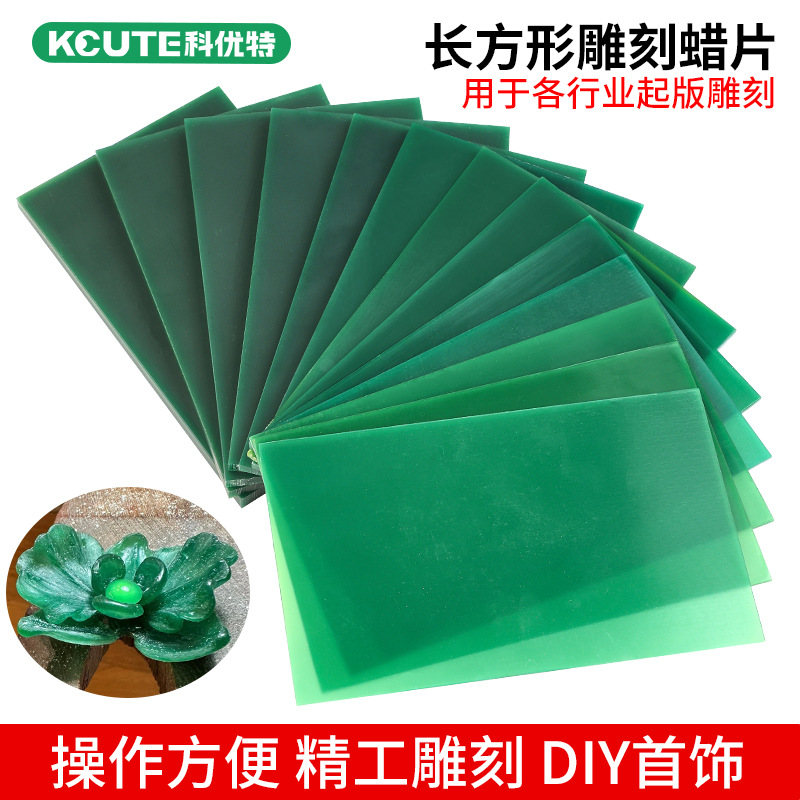 首饰雕刻蜡软蜡片金工铸造蜡块黄金蜡模型材料绿蜡板珠宝雕蜡工具