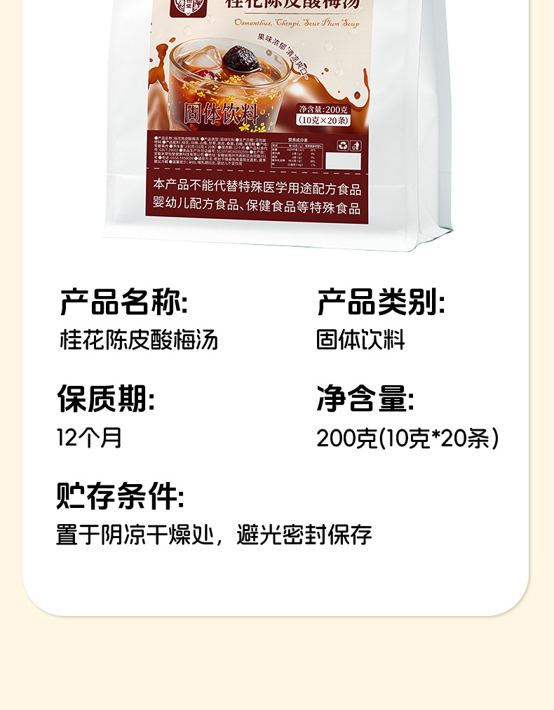Osmanthus Chenpi Sour Plum Drink Instant Granules 200g Bag No Added Sucrose preparation