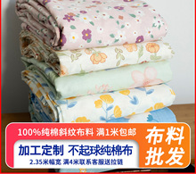 工厂纯棉布料100全棉零头布头清仓处理床单被套斜纹床笠碎花面料