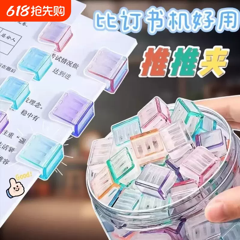 推推夹透明彩色多功能推夹器高颜值整理试卷文件小夹子固定器办公