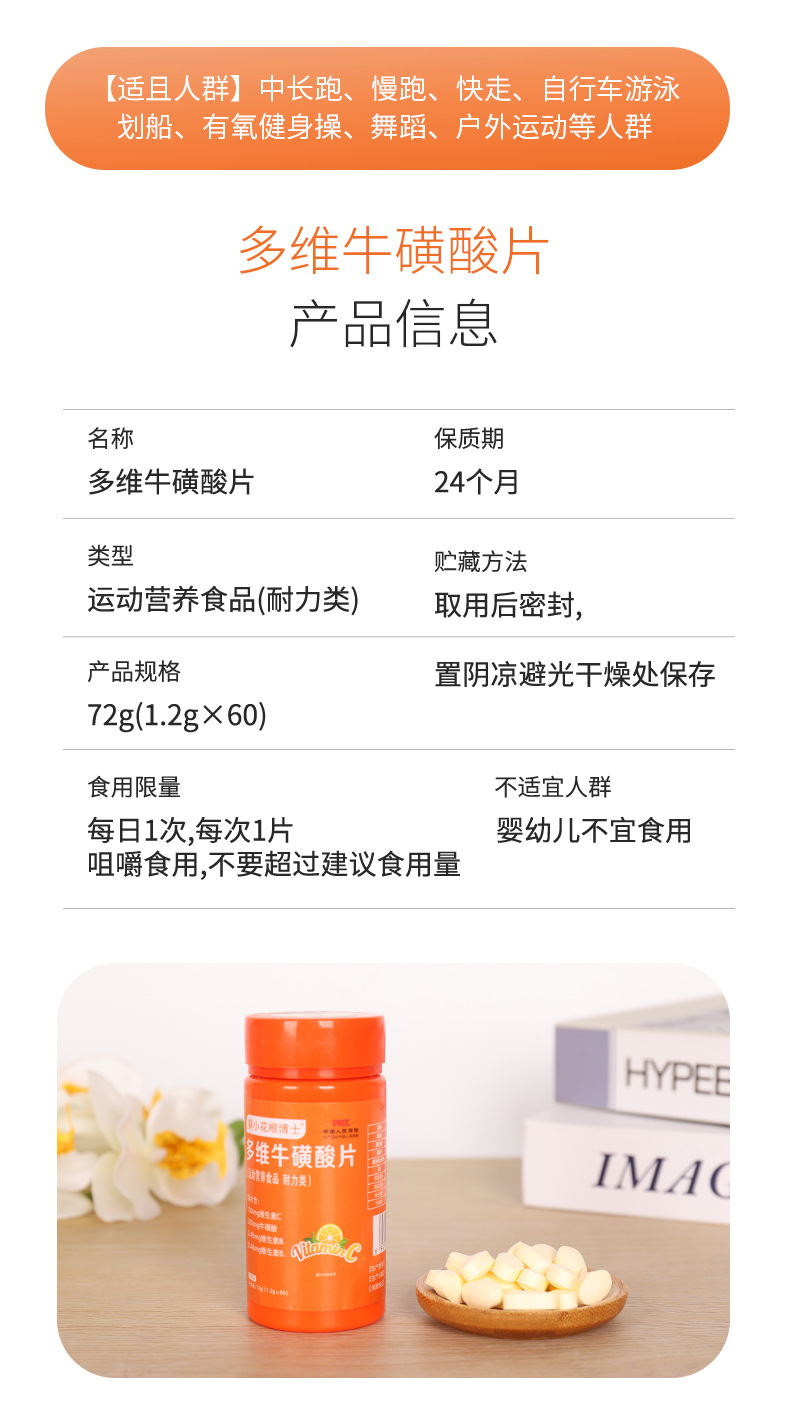 多维牛磺酸片_06.jpg