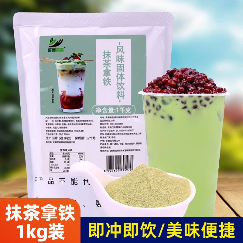 Matcha iron powder 1kg directly brewed milk tea shop special baking hot latte ice cream commercial coffee raw materials