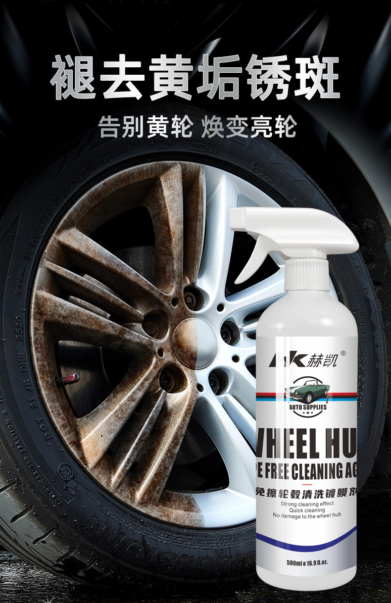 Car tire wheel cleaning agent coating maintenance aluminum alloy steel ring decontamination iron powder Car Wash cleaning remover
