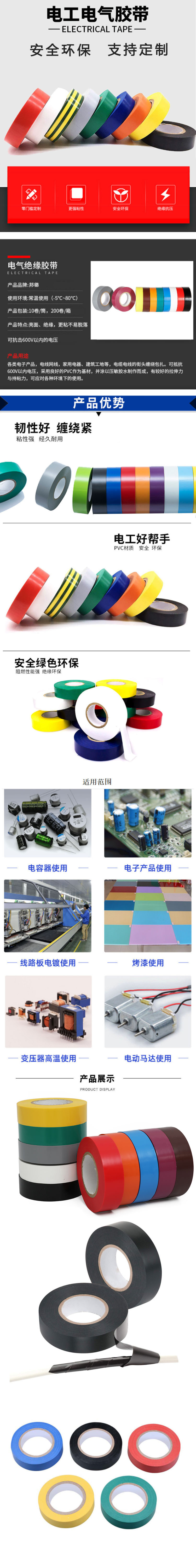 电工胶带详情
