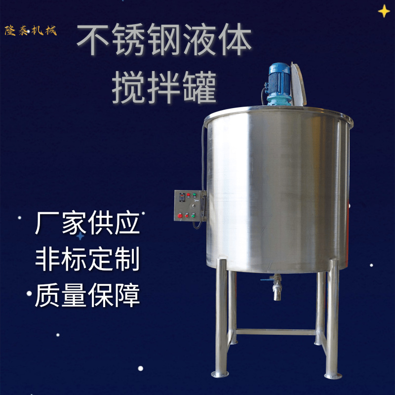 直供液体加热搅拌罐加 过 滤器可用于洗洁精洗衣液洗发水搅拌