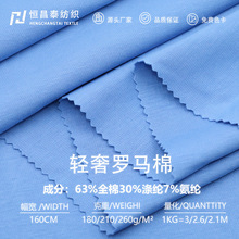 新品罗马棉针织面料棉涤弹力罗马布春夏西装连衣裙休闲服裤子布料