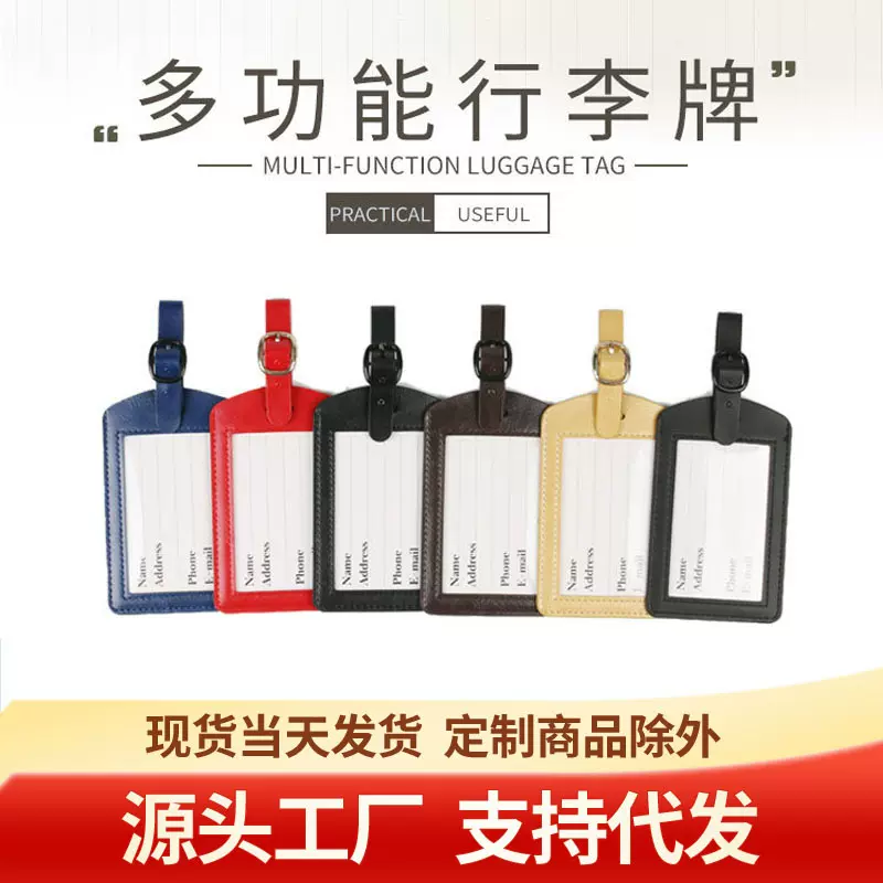 【皮革行李牌】旅行箱托运牌彩色皮革行李箱登机皮革行李牌飞机牌