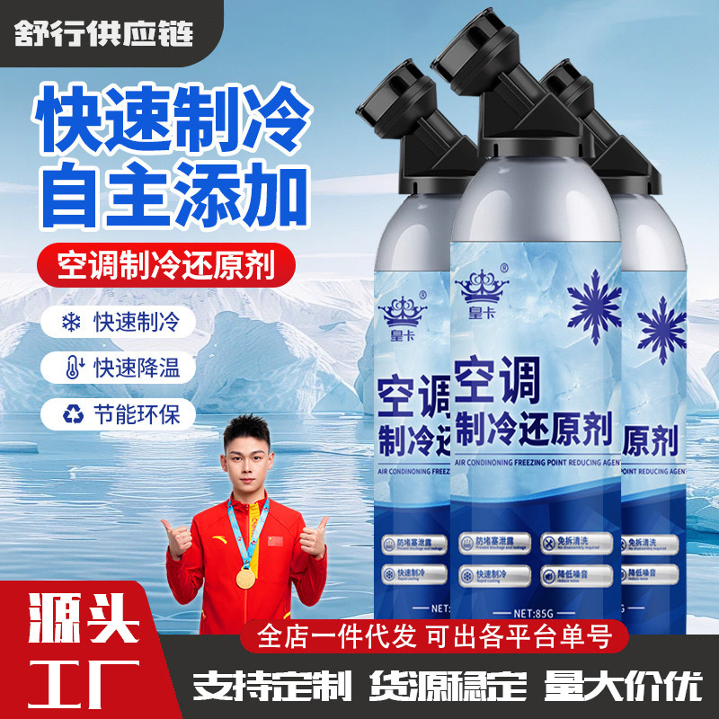 Car Air Conditioning Freezing Point Restorer Refrigerant Summer Car Interior Cooling Magic Quick Cooling Agent Refrigerant Liquid