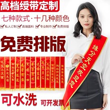 绶带胸花光荣花礼仪带迎宾带贡缎绒布光荣退役退伍参军入伍大红花