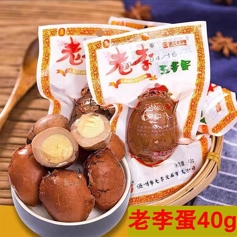 Lao Li Five-Spice Eggs 40g Wenzhou Shelled Tea Eggs Instant Noodle Companion Braised Eggs Ready-To-Eat Egg Snacks Wholesale by the Box