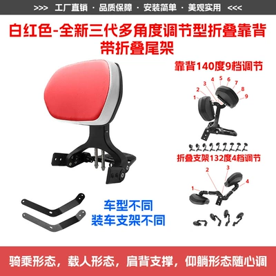 Side Bag Rear Backrest Passenger | Motorcycle bumper - white-and-red-new-third-generation-multi-angle-adjustable-folding-backrest-with-folding-tailrest