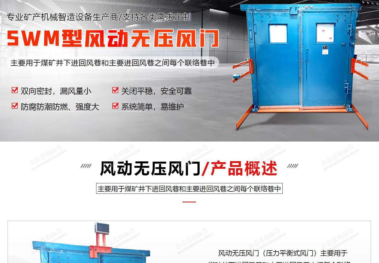 SWM无压风门_1