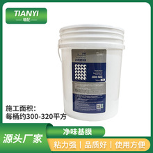 领航20kg覆盖型基膜遮盖污迹防透底净味渗透水性防水硬化墙面剂