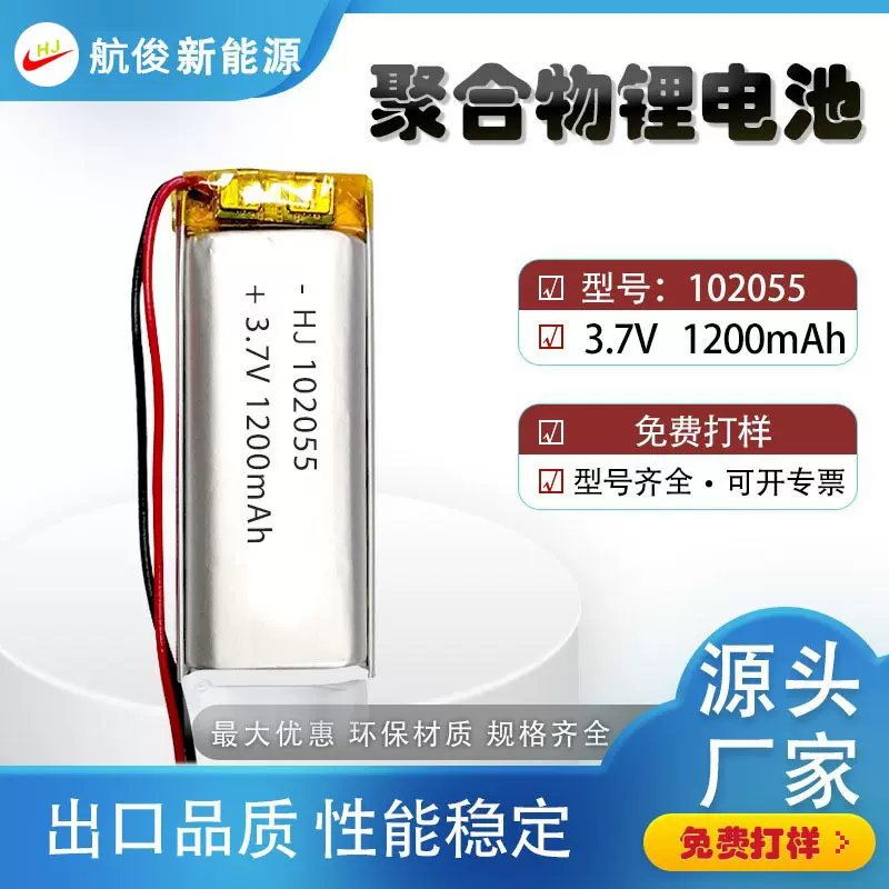 聚合物锂电池102055 3.7V 1200mAh美容仪灯玩具K歌宝数码充电充池