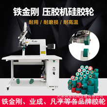 业成熔接机胶轮气柱帐篷焊接机滚花不锈钢轮风嘴定制硅胶轮耐高温