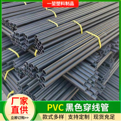 メーカー卸売りPVC硬管黒色糸通し電線ケーブル保護管建築内装プラスチック管現物