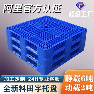 定制塑料网格田字托盘地台板卡板叉车工厂仓库加厚防潮板